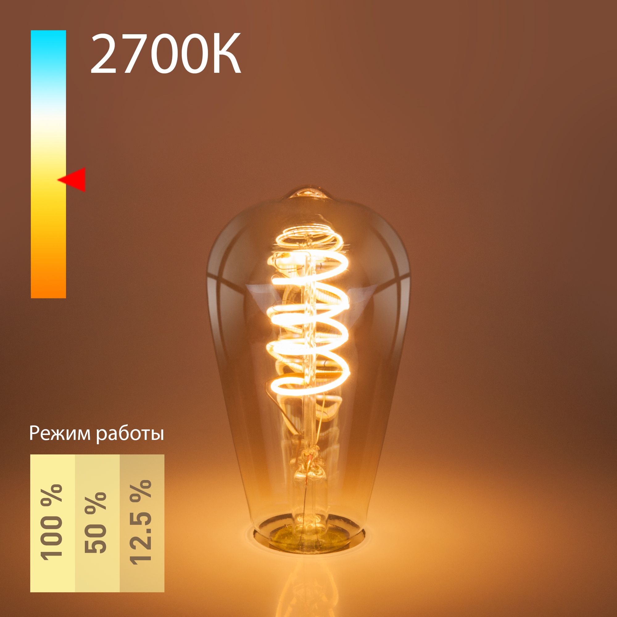 Филаментная светодиодная лампа Dimmable 5W 2700K E27 (ST64 тонированный) BLE2746