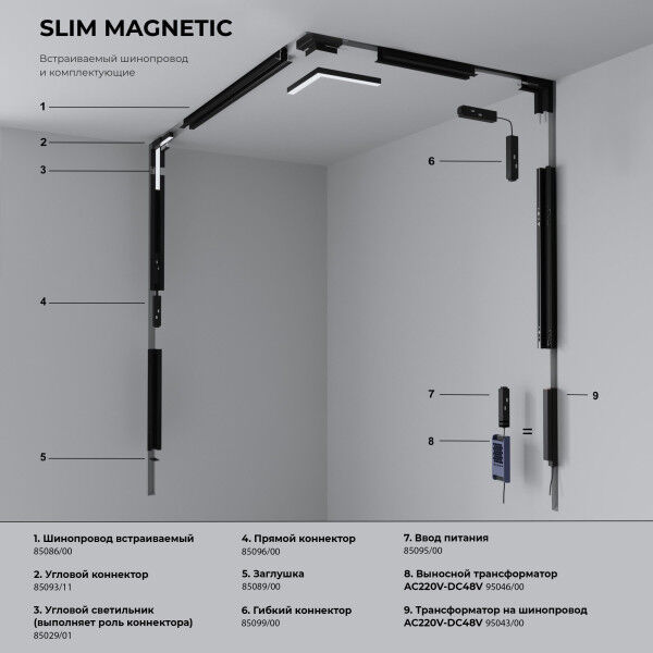 Slim Magnetic Трековый светильник P01 6W 4200K черный 85014/01