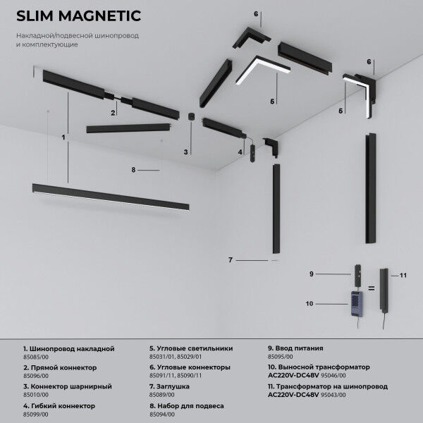 Slim Magnetic Трековый светильник P01 6W 4200K черный 85014/01
