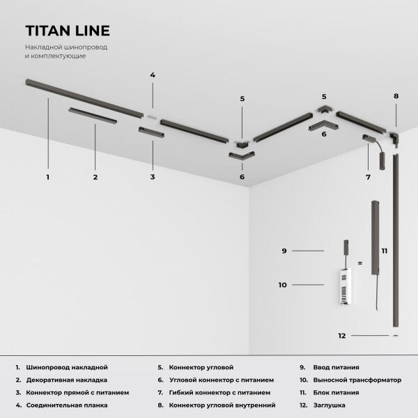 Titan Line Трековый светильник 10W 3000K титан 85528/01