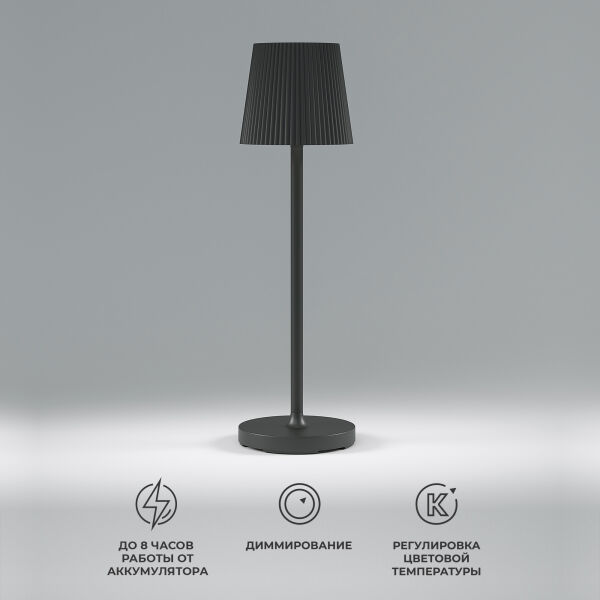 Уличный настольный светодиодный светильник Mist с аккумулятором, регулировкой цветовой температуры и яркости TL70220 черный
